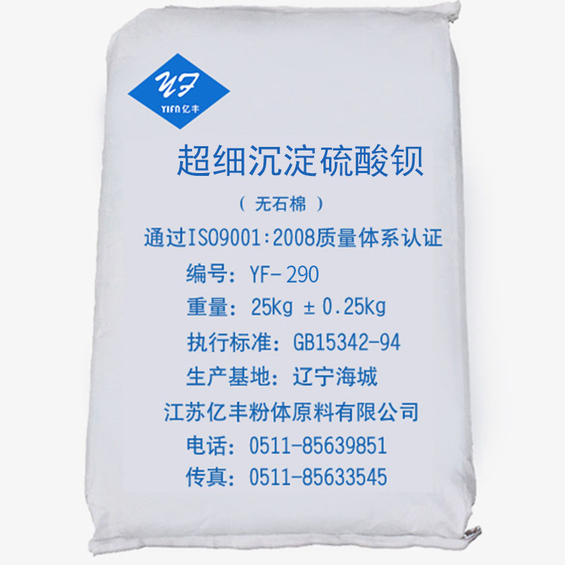 Yf-290-改性超細沉淀硫酸鋇